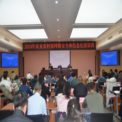2024年農業(yè)農村部網絡安全和信息化培訓班在京舉辦